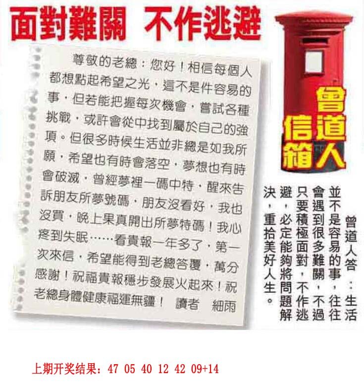 2024220期曾道人信箱