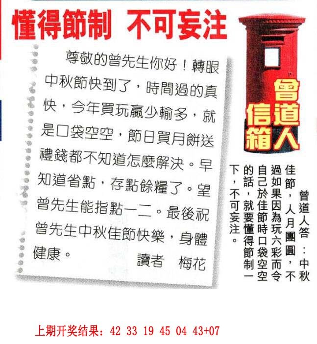 2024235期曾道人信箱