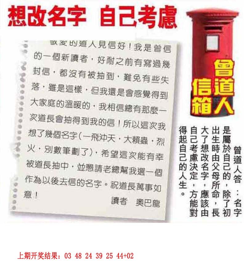 2024233期曾道人信箱