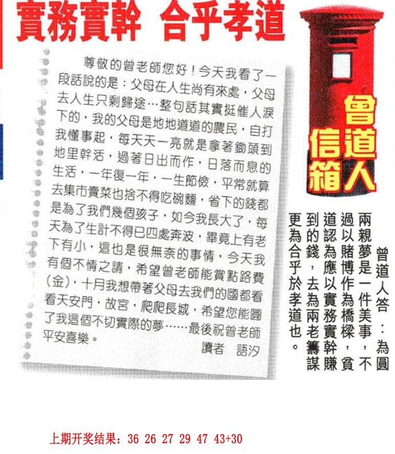 2024243期曾道人信箱