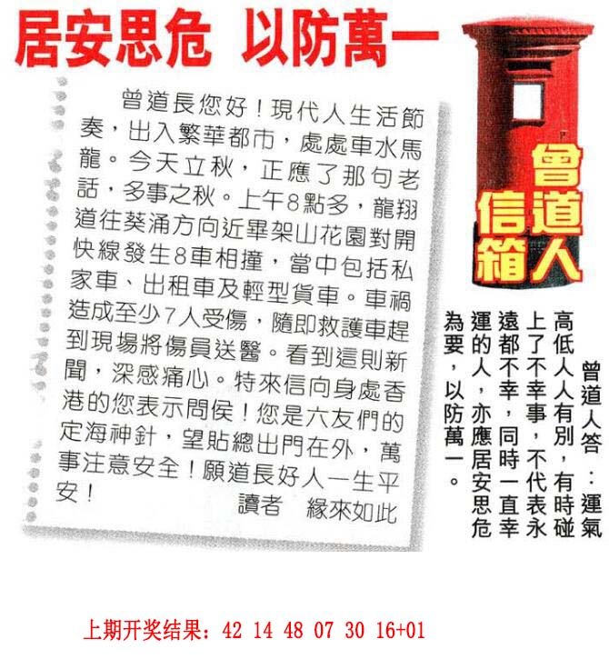 2024222期曾道人信箱