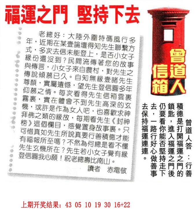 2024225期曾道人信箱