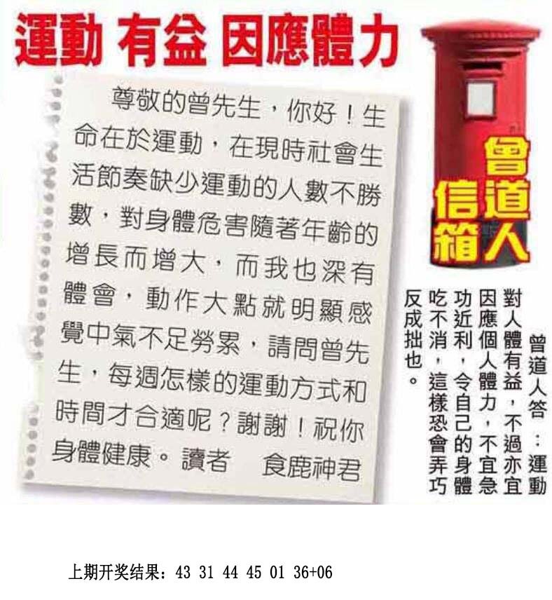 2024238期曾道人信箱