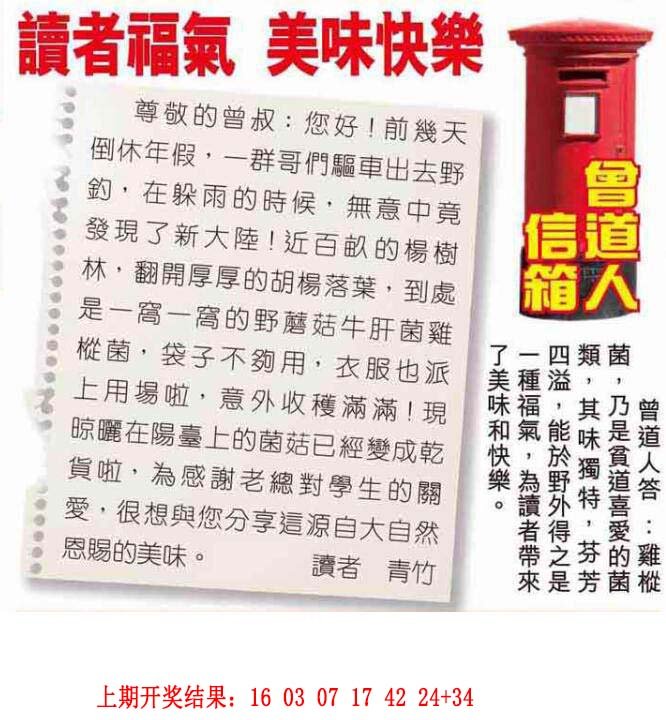 2024227期曾道人信箱