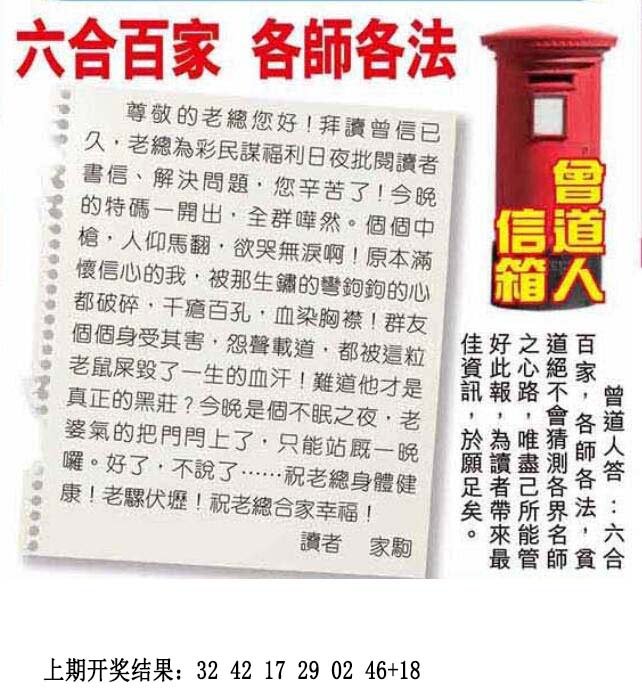 2024239期曾道人信箱