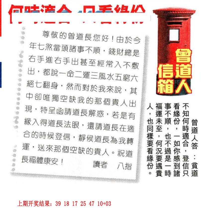 2024237期曾道人信箱