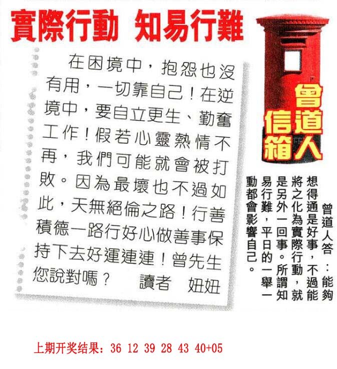 2024226期曾道人信箱