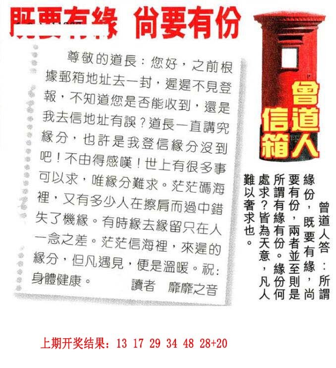 2024228期曾道人信箱