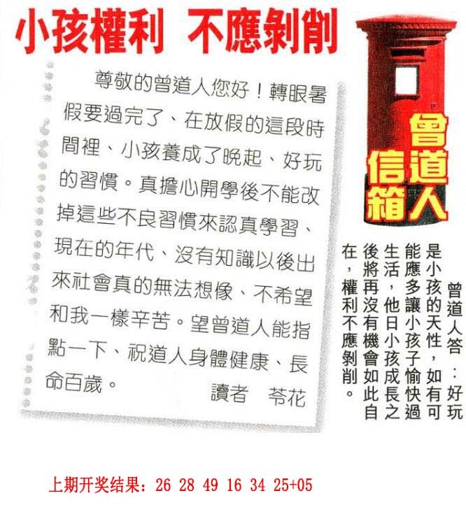 2024230期曾道人信箱
