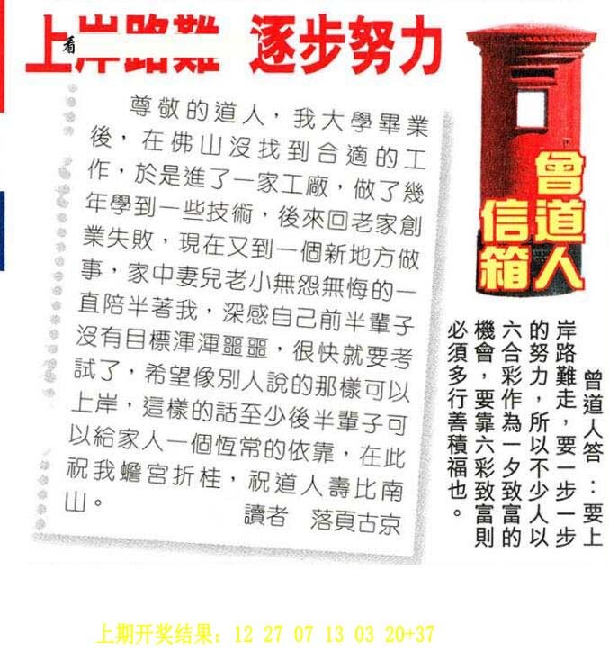 2024219期曾道人信箱