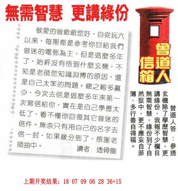 2024217期曾道人信箱