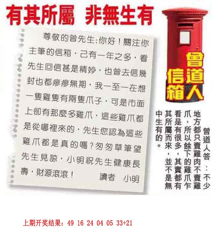 2024221期曾道人信箱