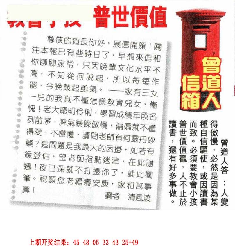 2024231期曾道人信箱