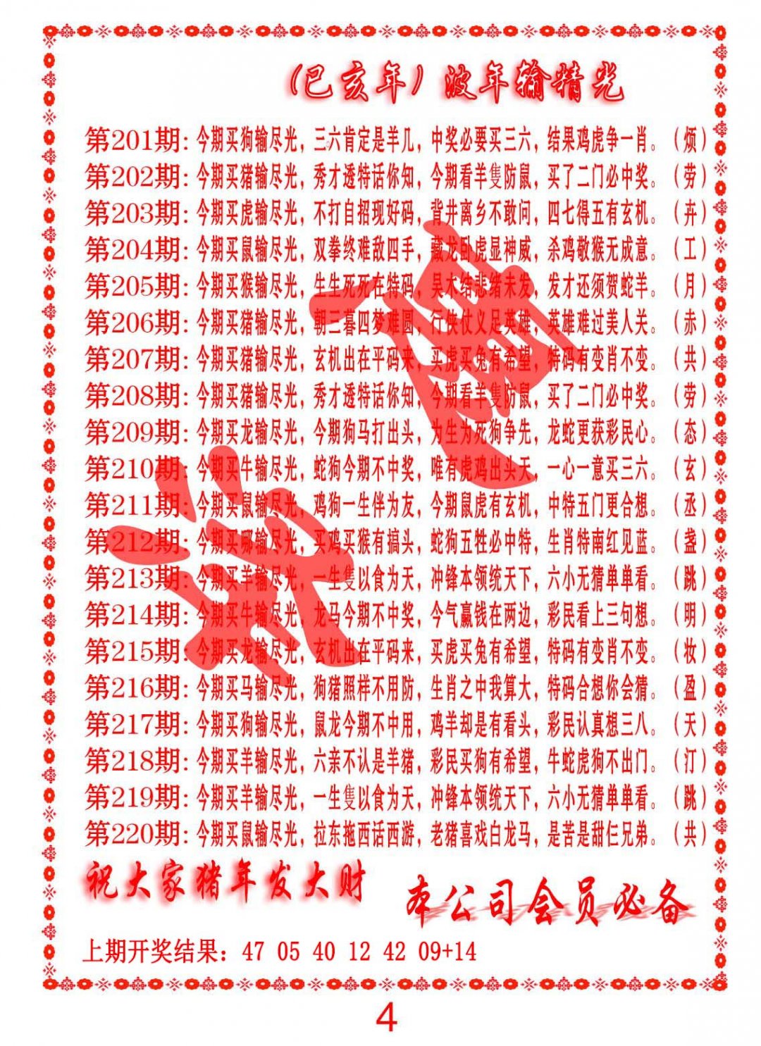 2024220期波色输光料