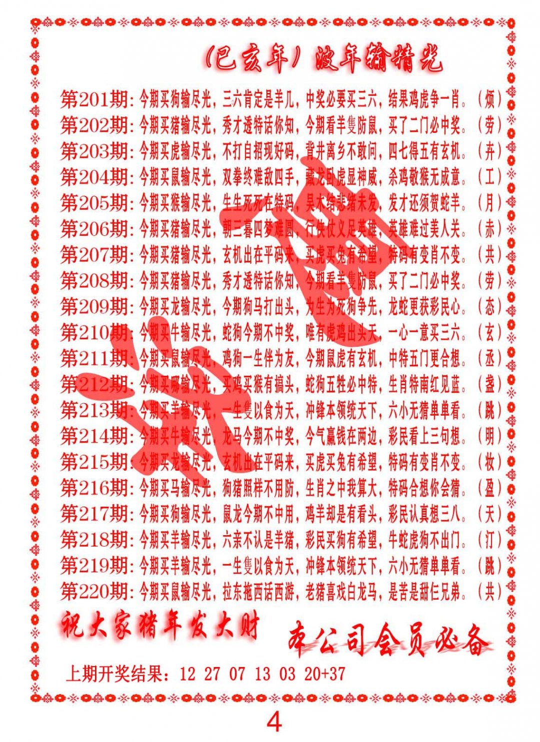 2024219期波色输光料