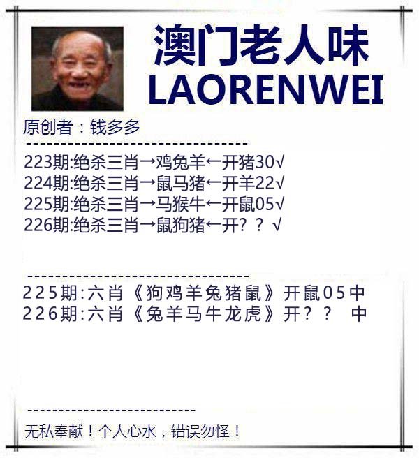 2024226期澳门老人味