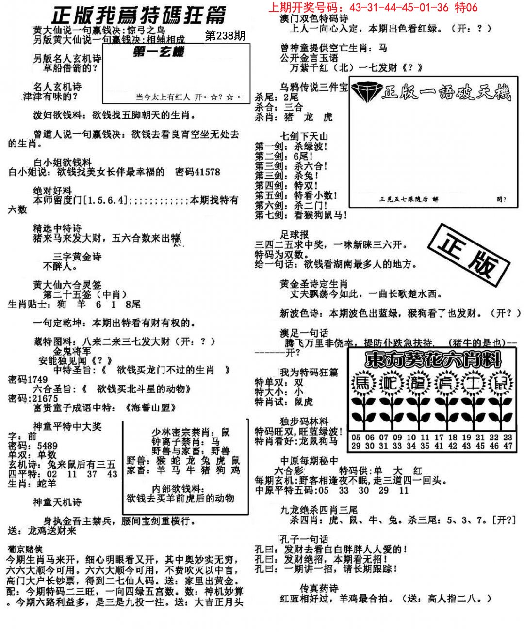 2024238期我为特码狂篇