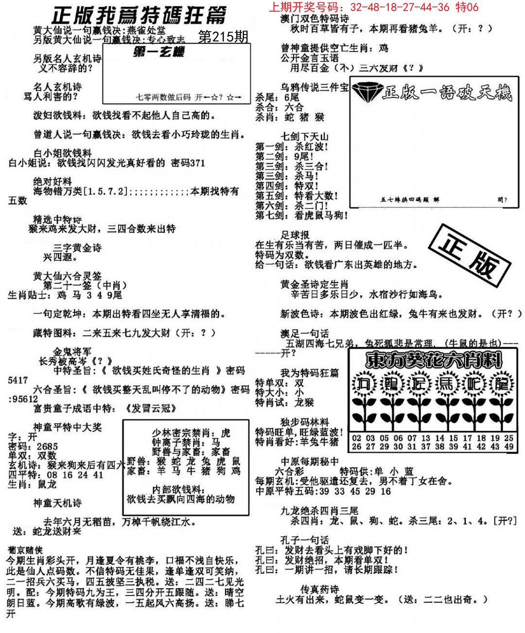 2024215期我为特码狂篇