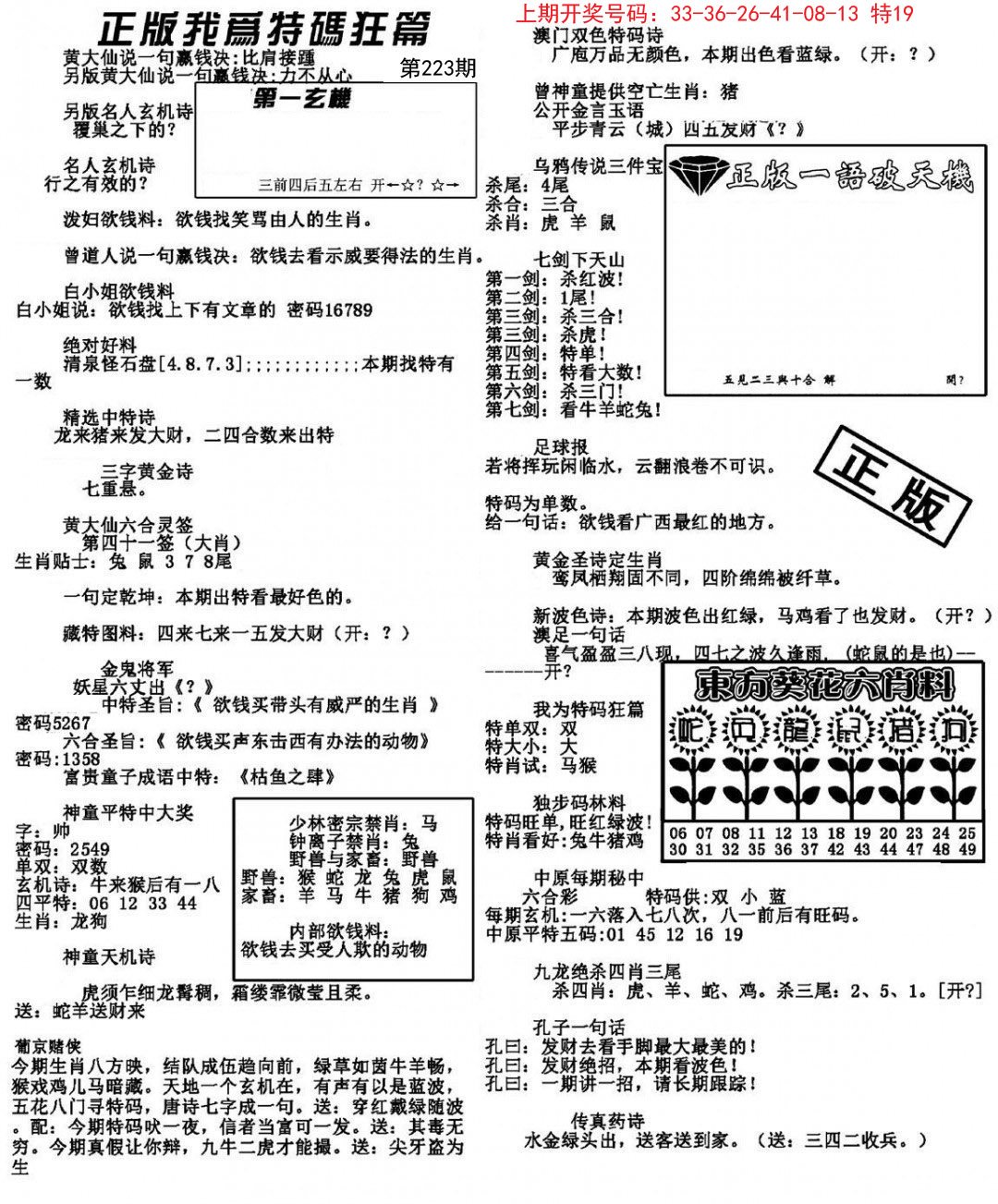 2024223期我为特码狂篇