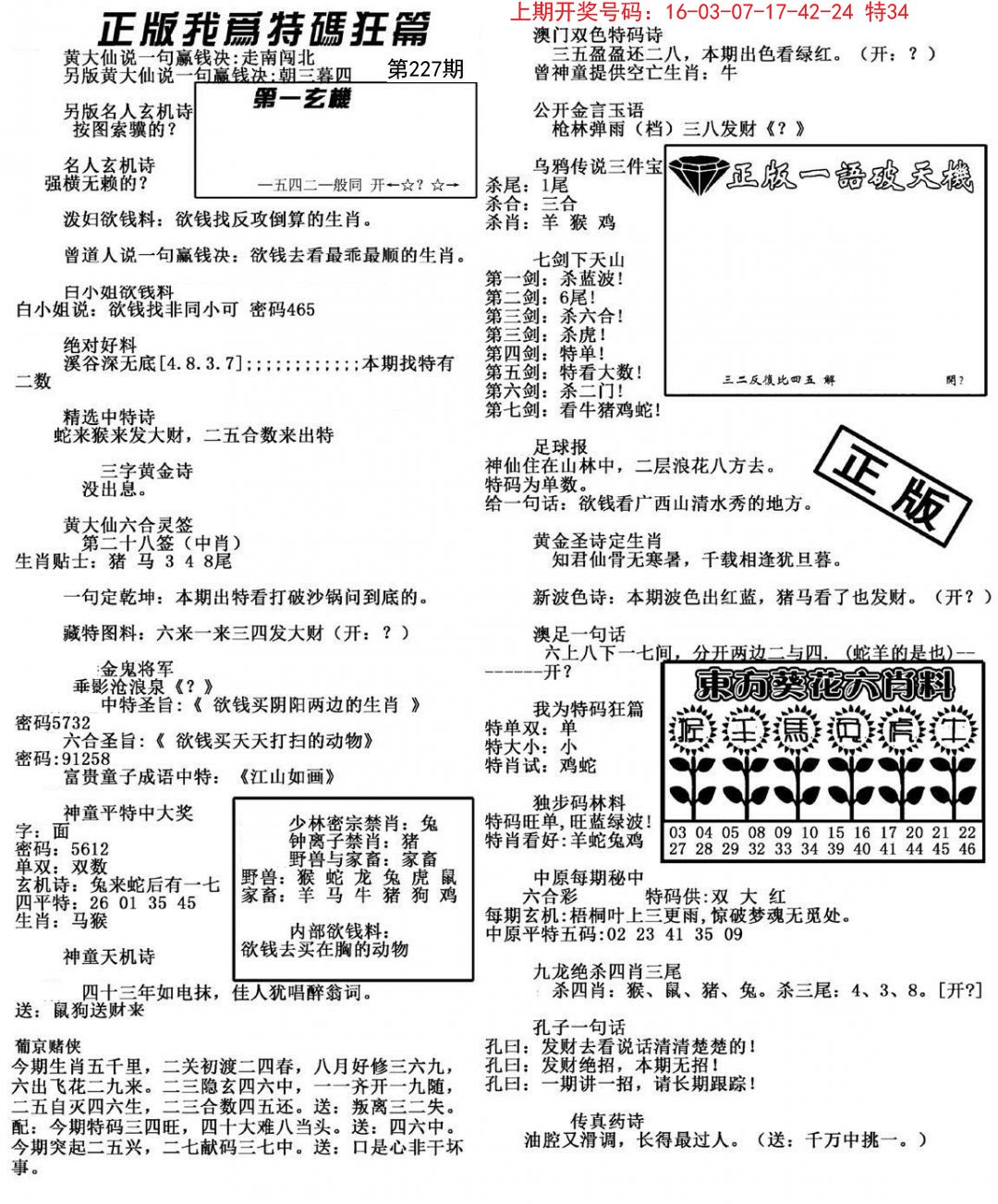 2024227期我为特码狂篇