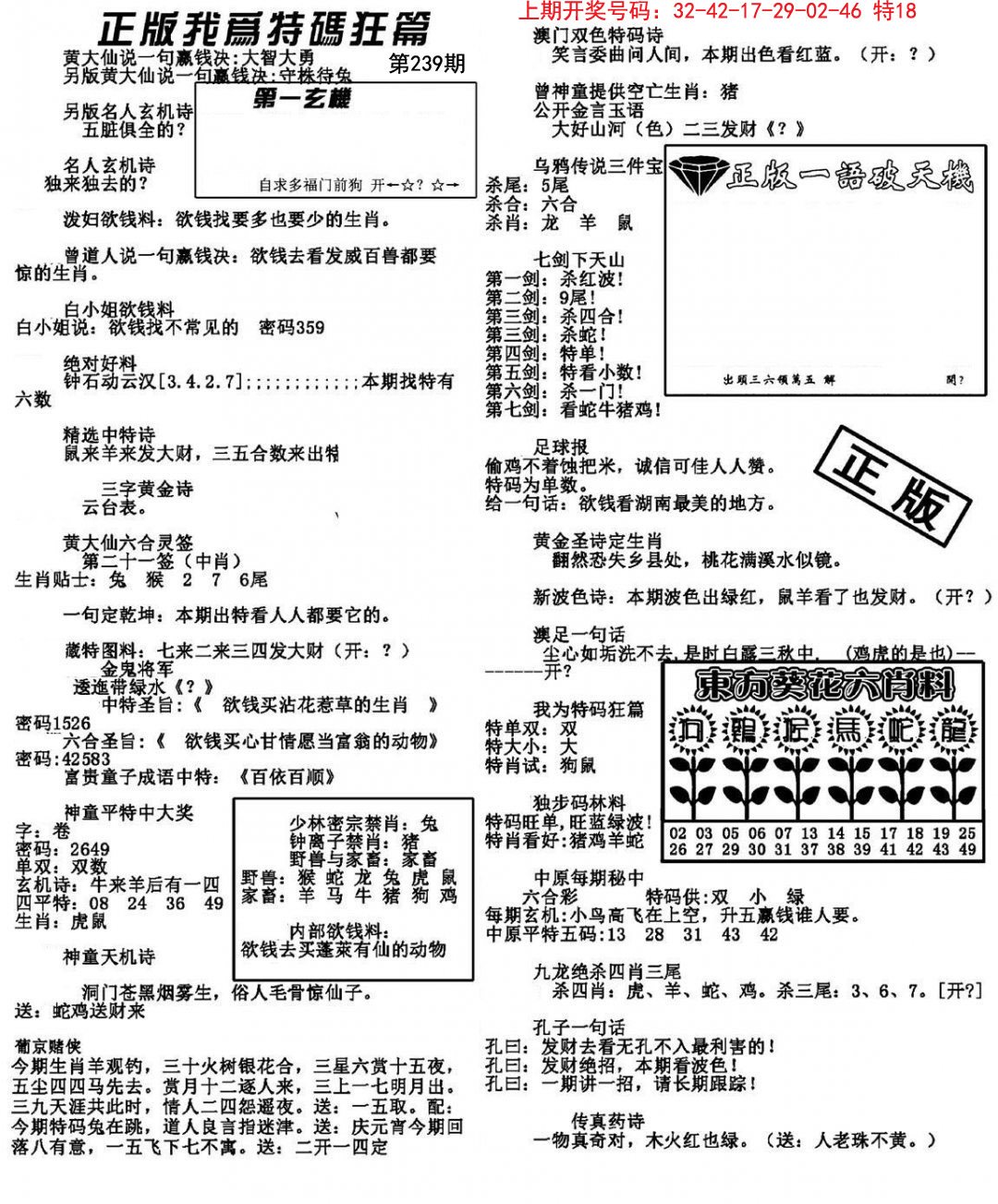 2024239期我为特码狂篇