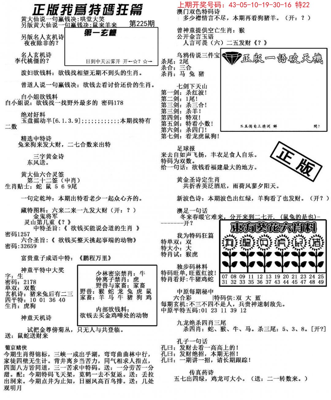 2024225期我为特码狂篇
