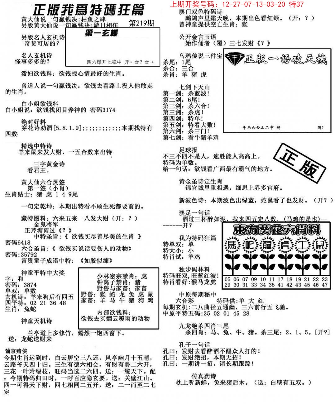 2024219期我为特码狂篇