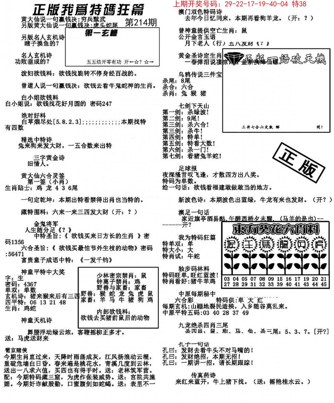 2024214期我为特码狂篇