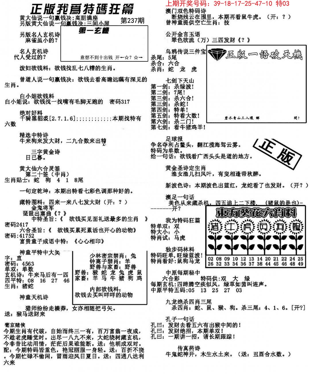 2024237期我为特码狂篇