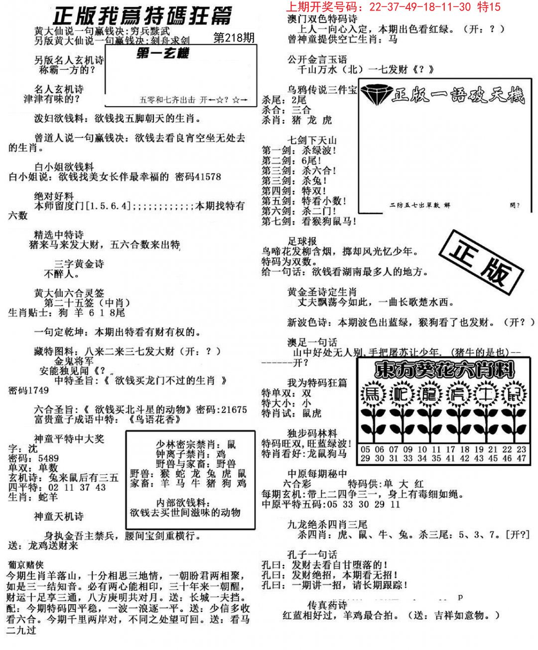 2024218期我为特码狂篇