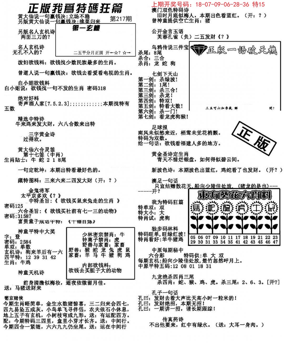 2024217期我为特码狂篇