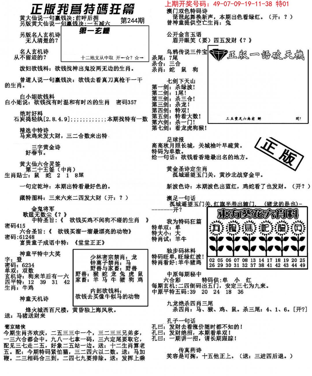 2024244期我为特码狂篇