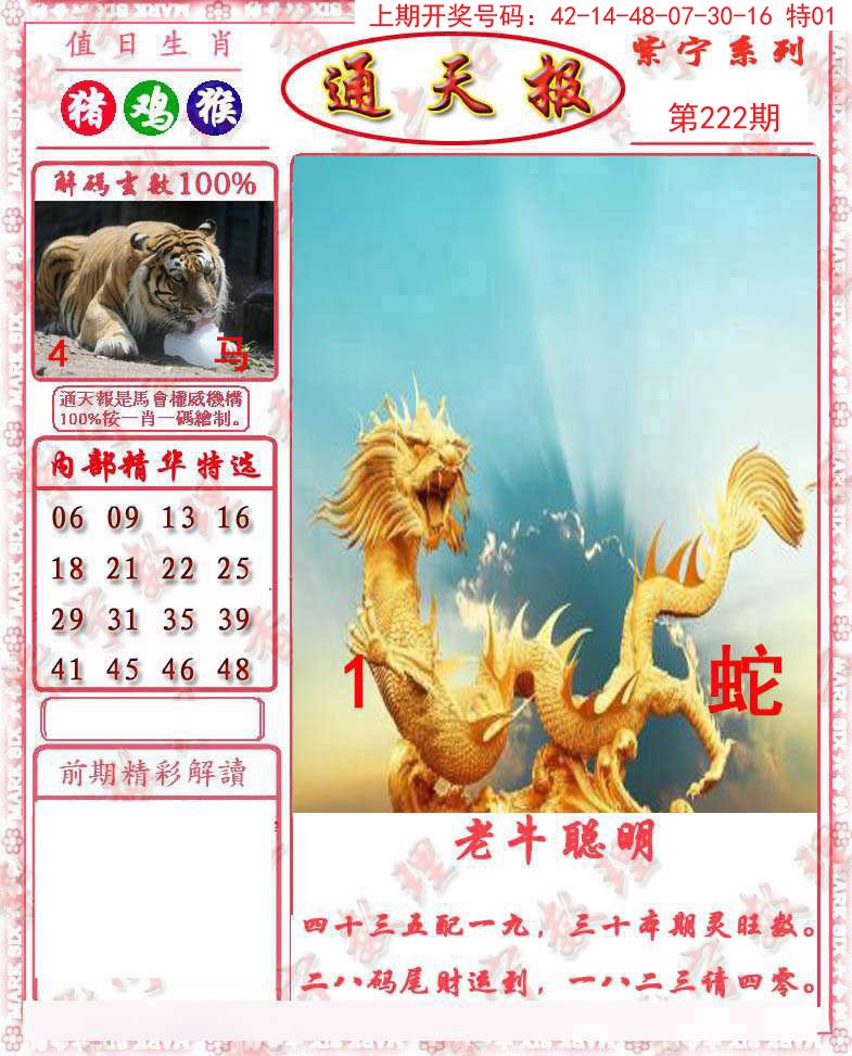 2024222期救通报
