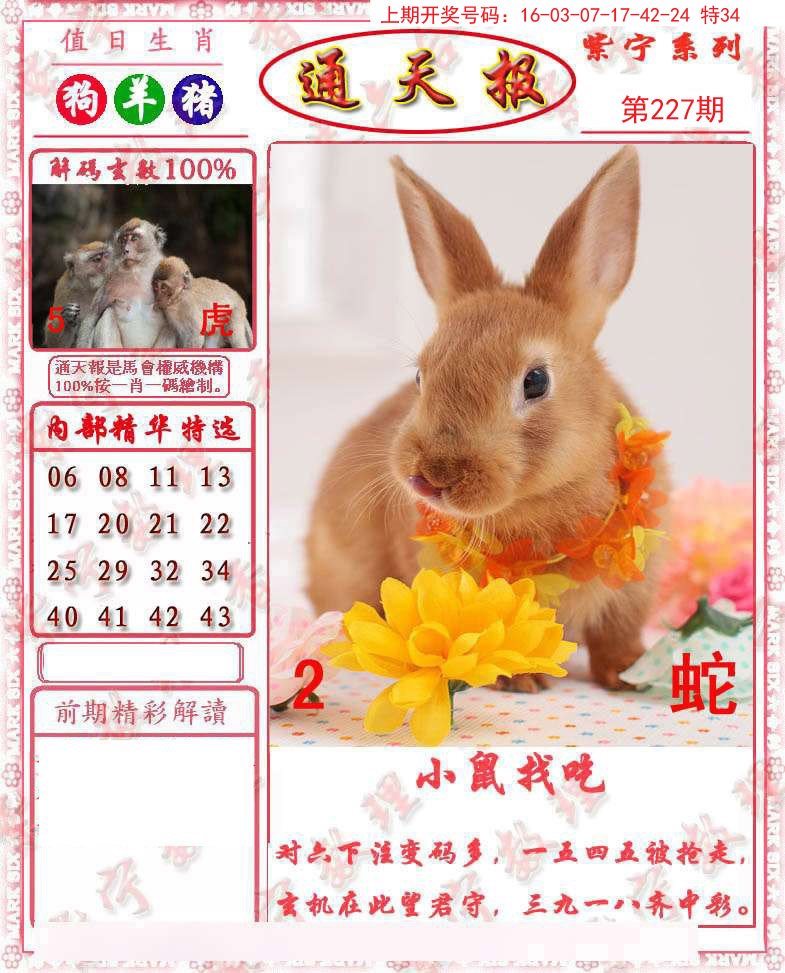 2024227期救通报