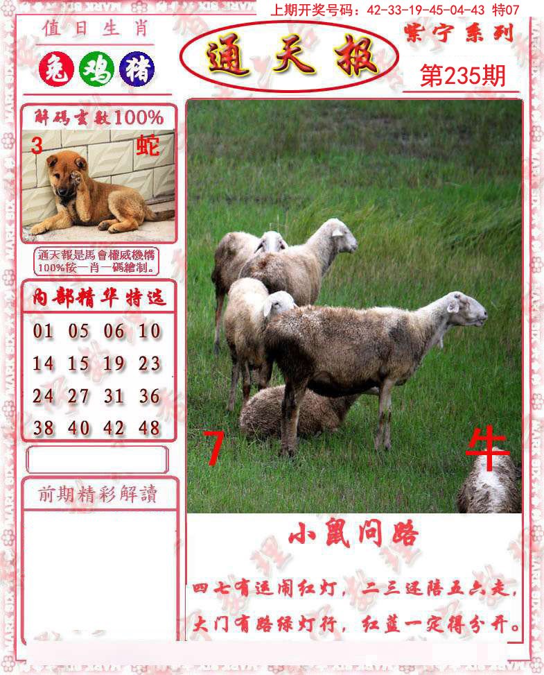 2024235期救通报