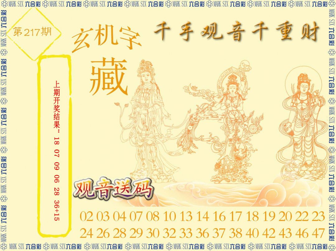 2024217期千手观音