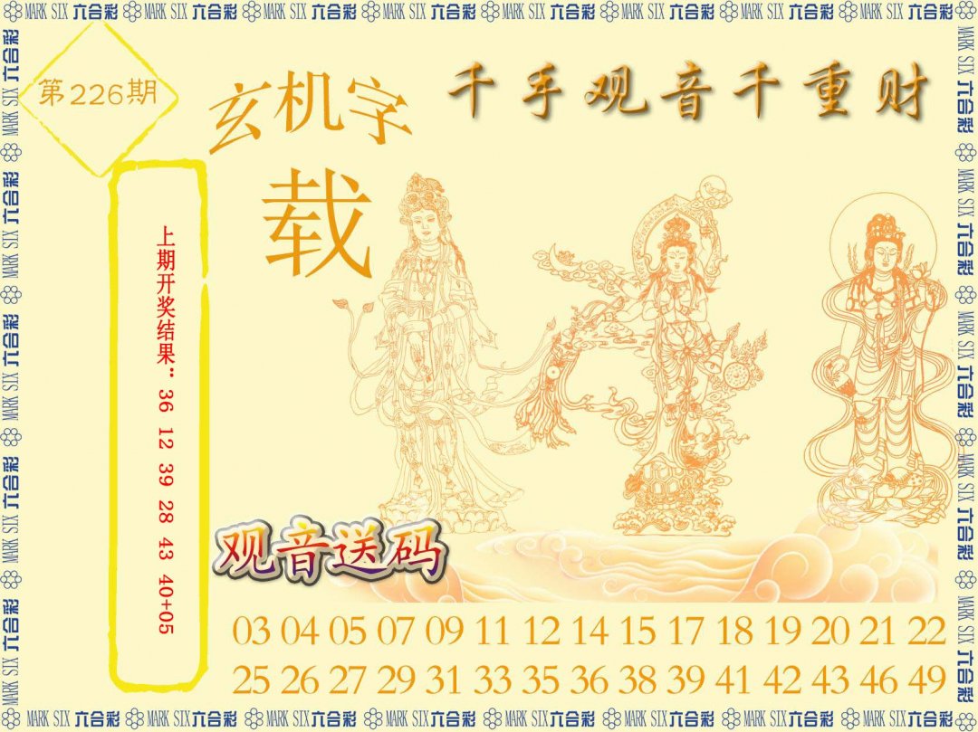 2024226期千手观音