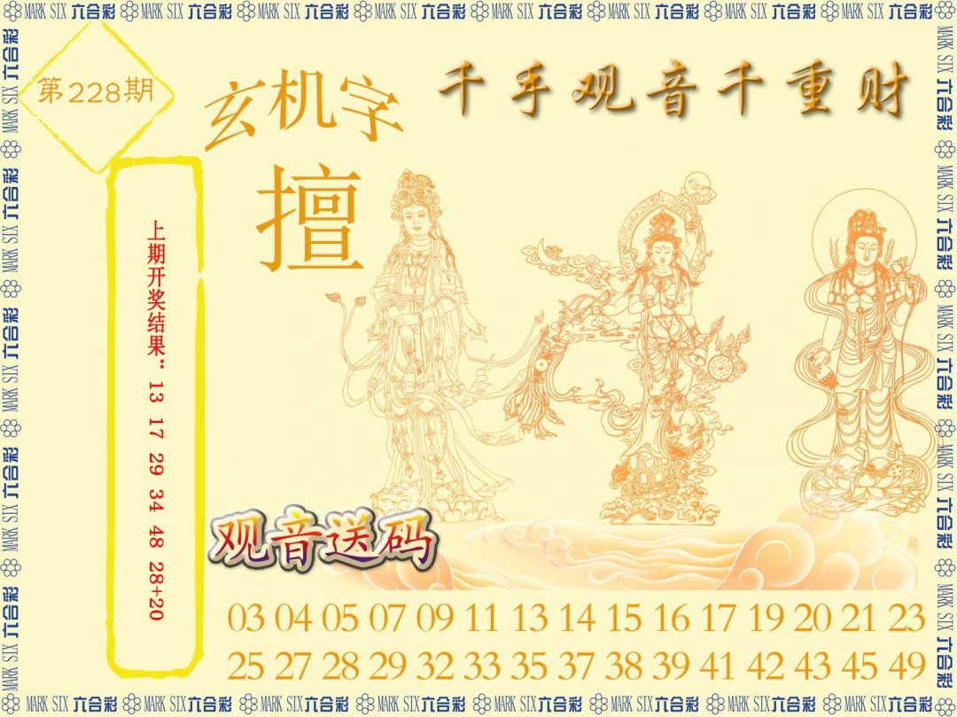 2024228期千手观音