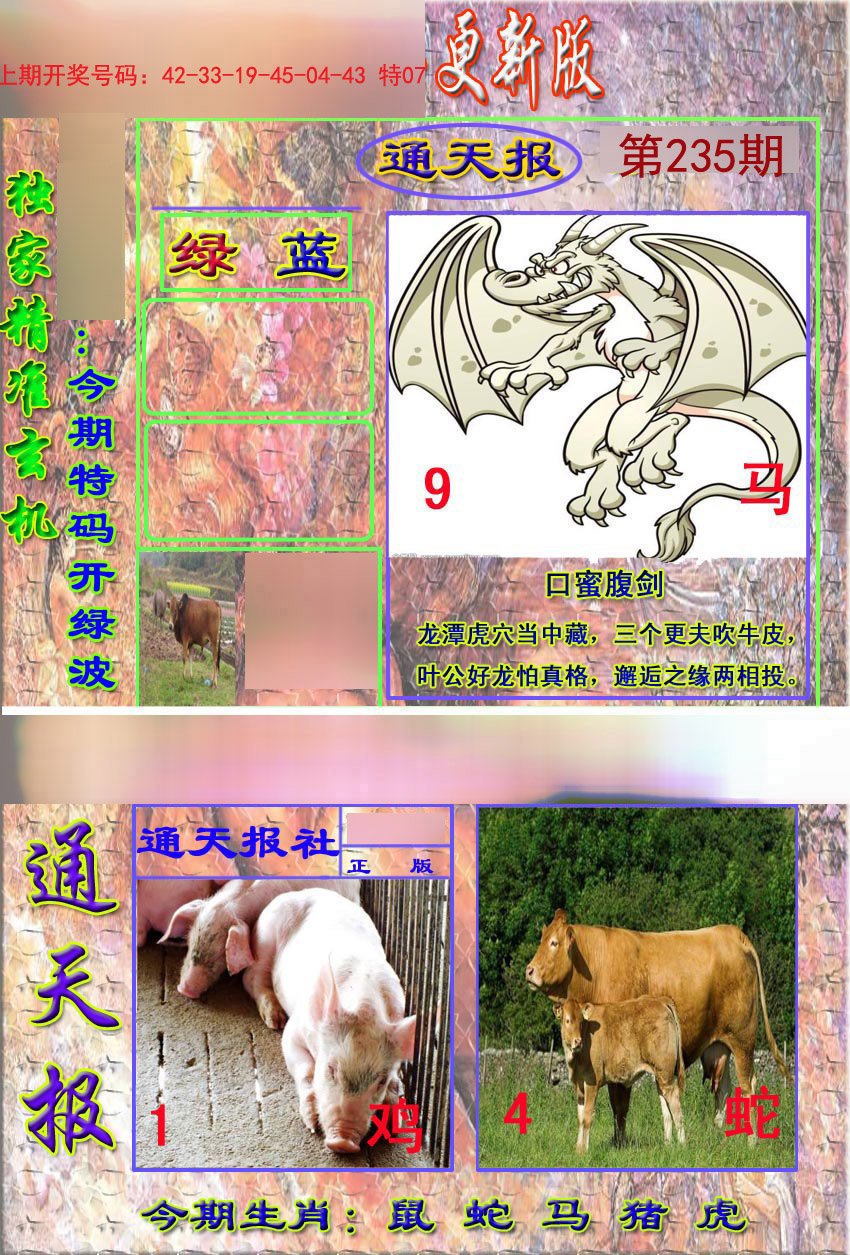 2024235期新通报