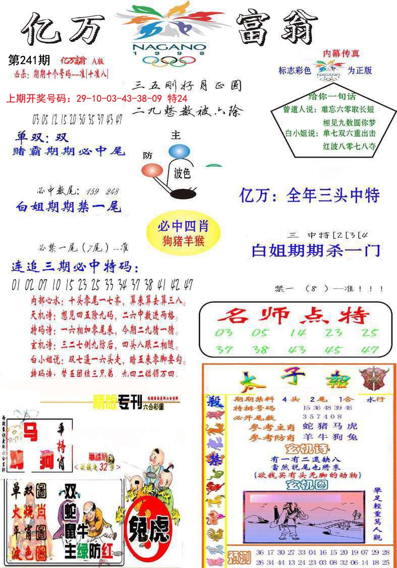 2024241期亿万富翁A