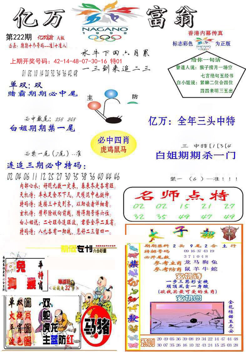 2024222期亿万富翁A