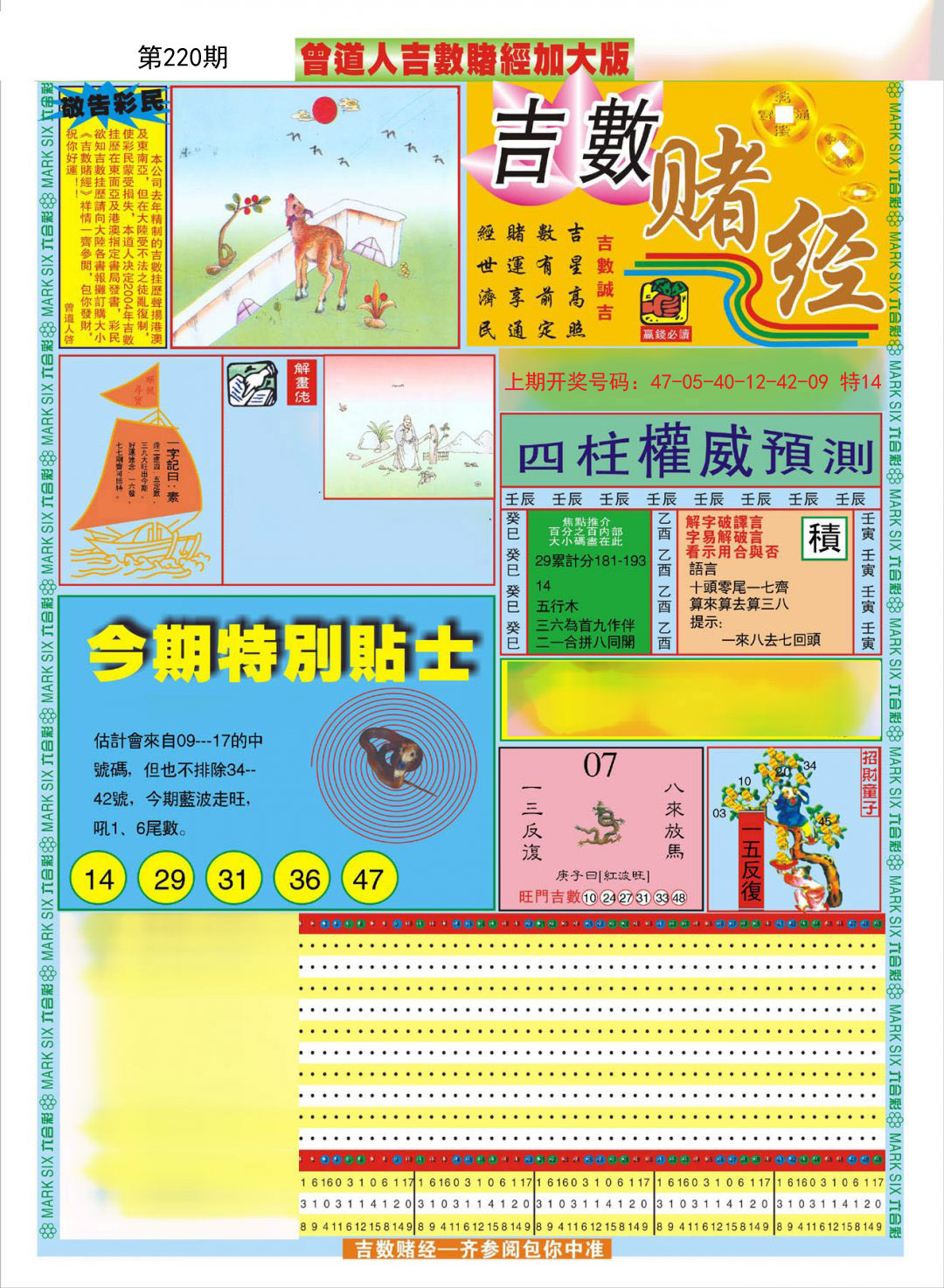 2024220期曾道人吉数赌经A加大版