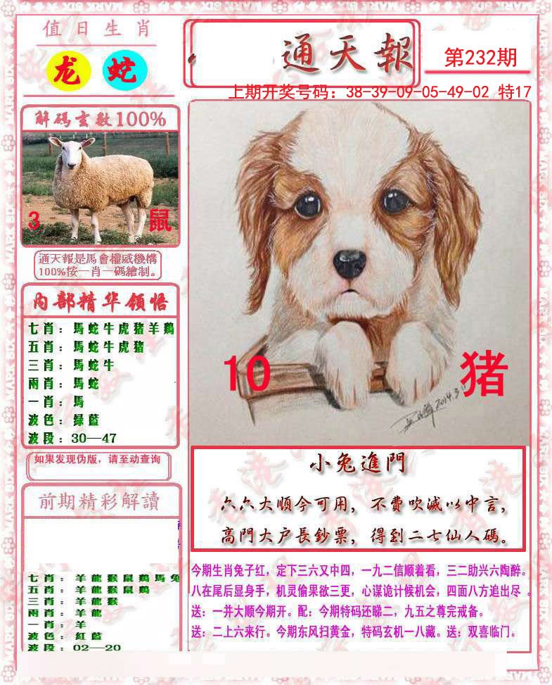 2024232期马经通天报