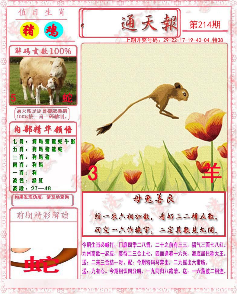 2024214期马经通天报