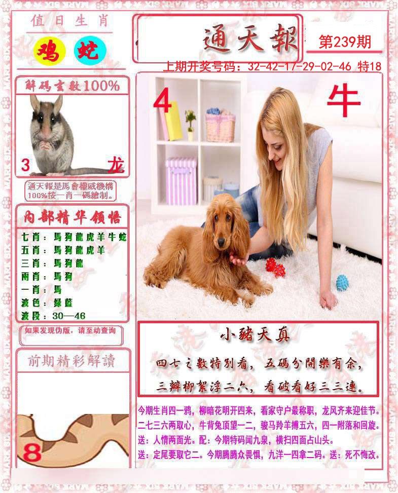 2024239期马经通天报