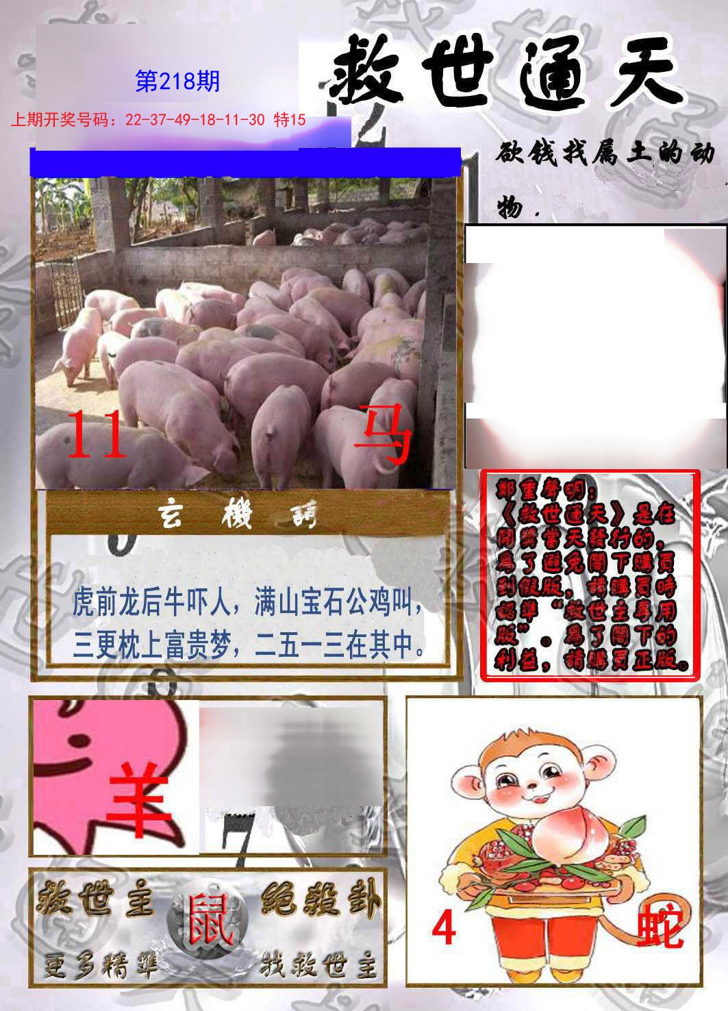 2024218期救世通天报