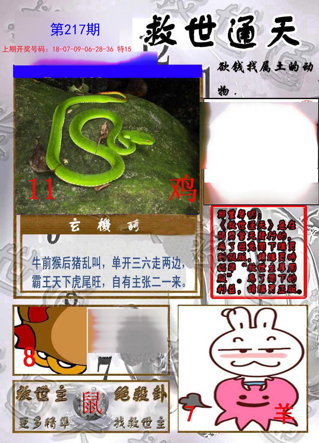 2024217期救世通天报