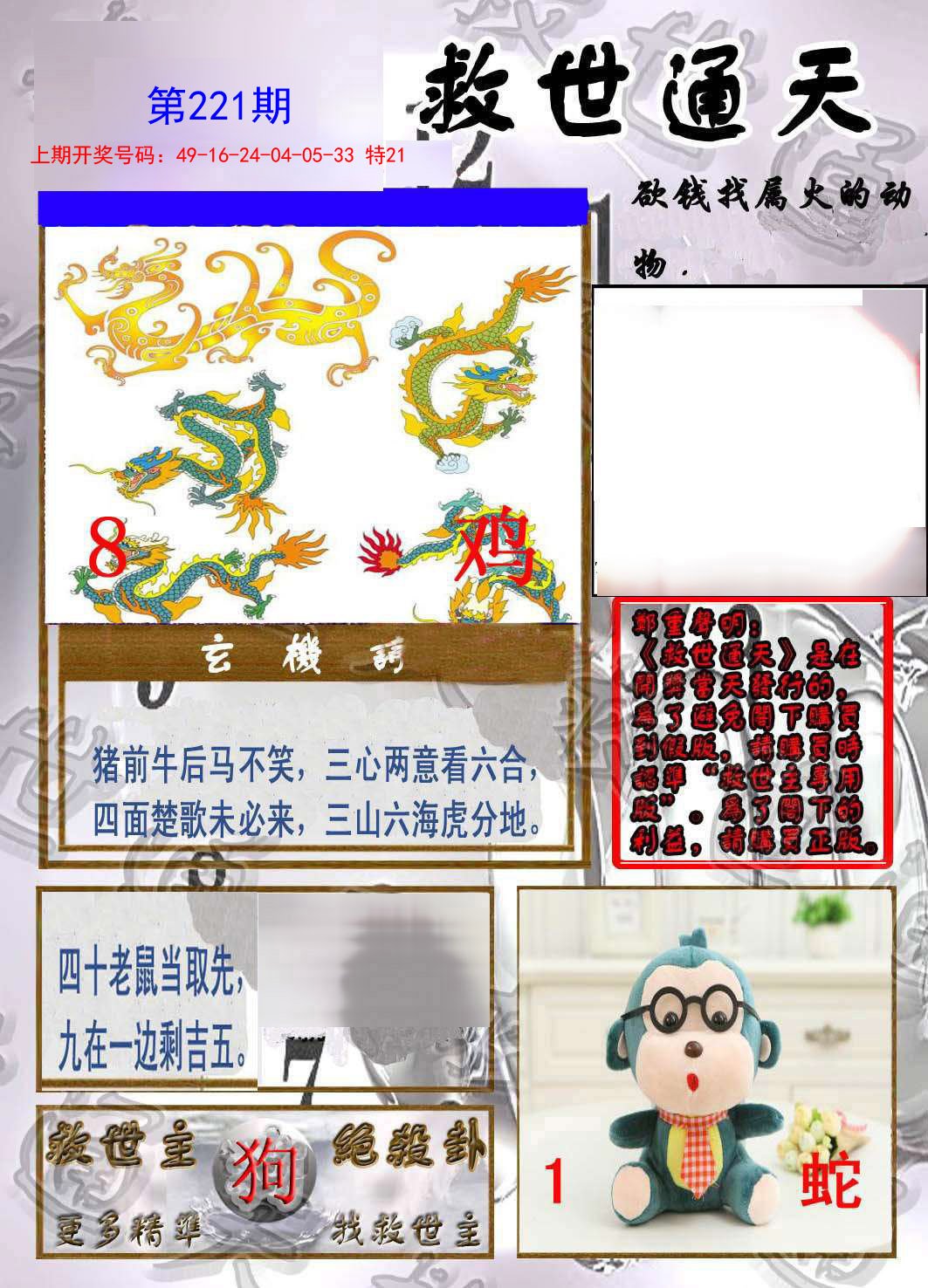 2024221期救世通天报