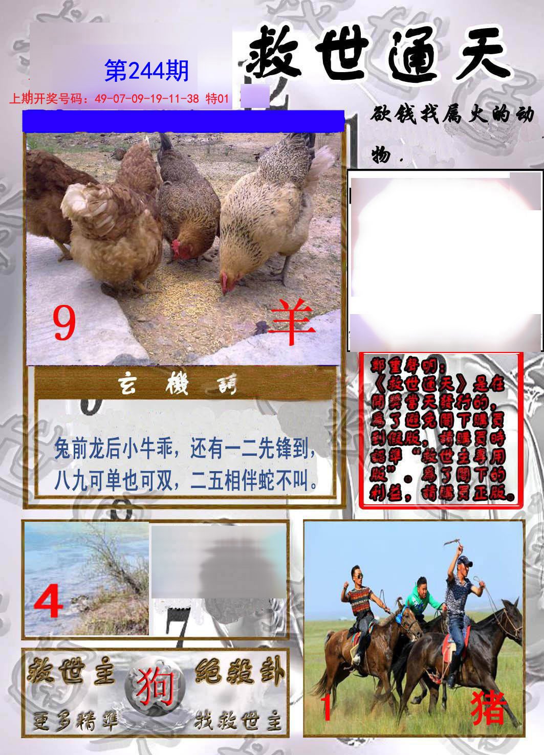 2024244期救世通天报