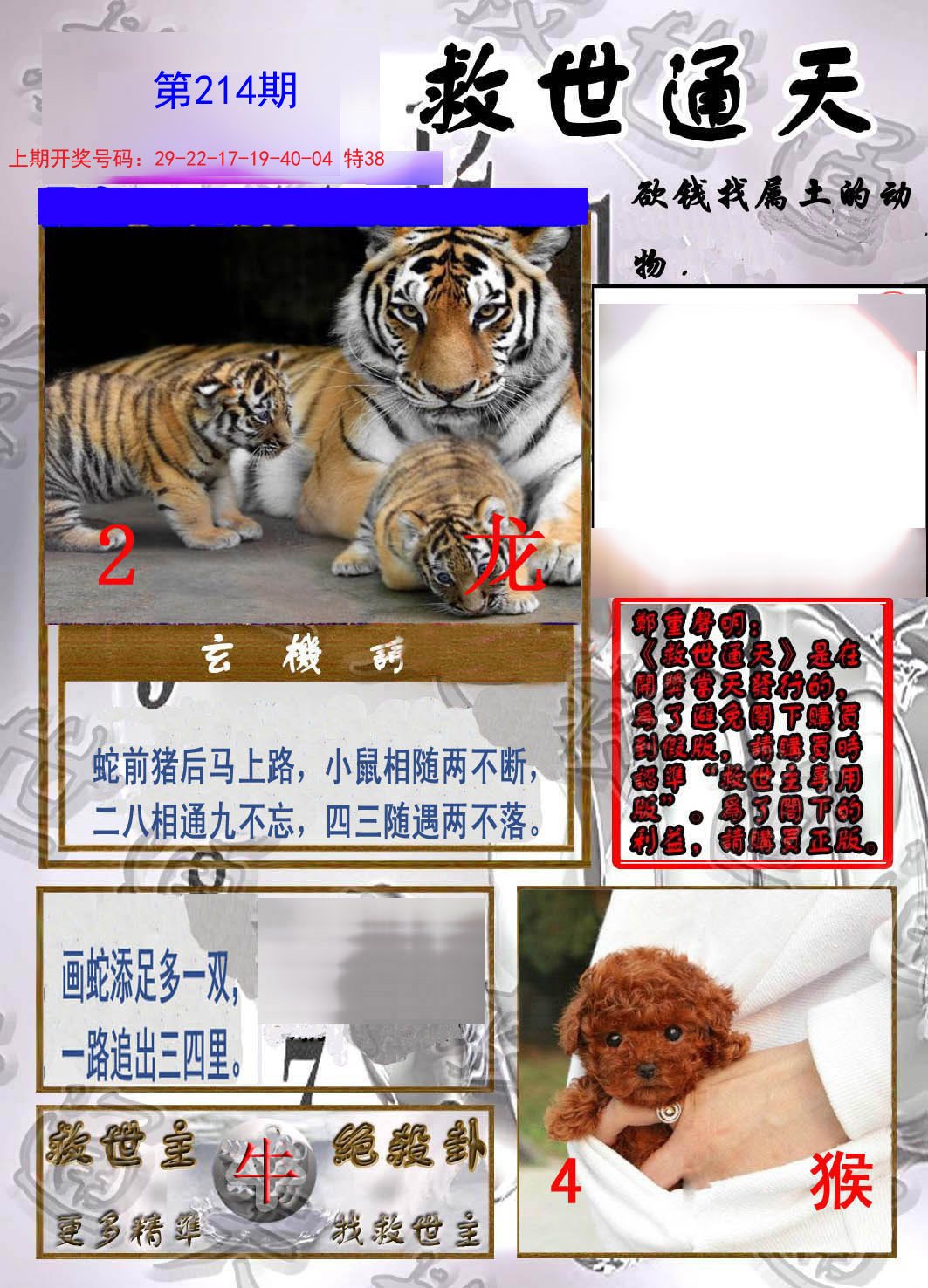 2024214期救世通天报